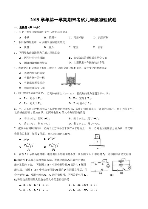 上海市2020届宝山区初三中考物理一模卷带答案