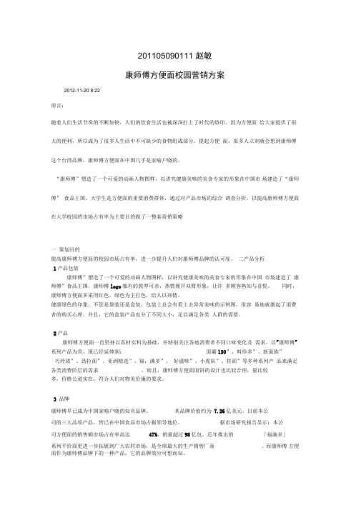 康师傅方便面校园营销方案