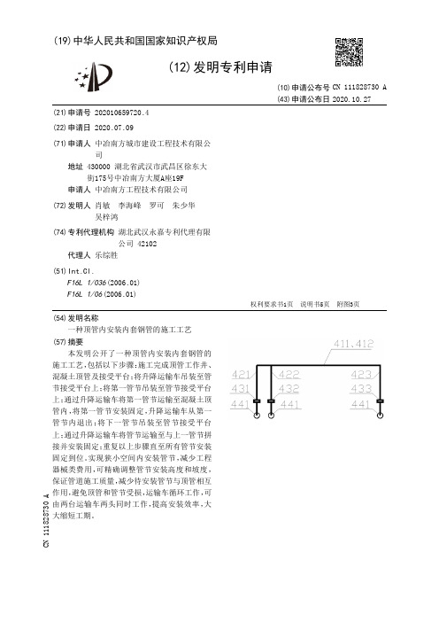 一种顶管内安装内套钢管的施工工艺[发明专利]