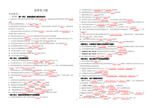 技师考试技巧