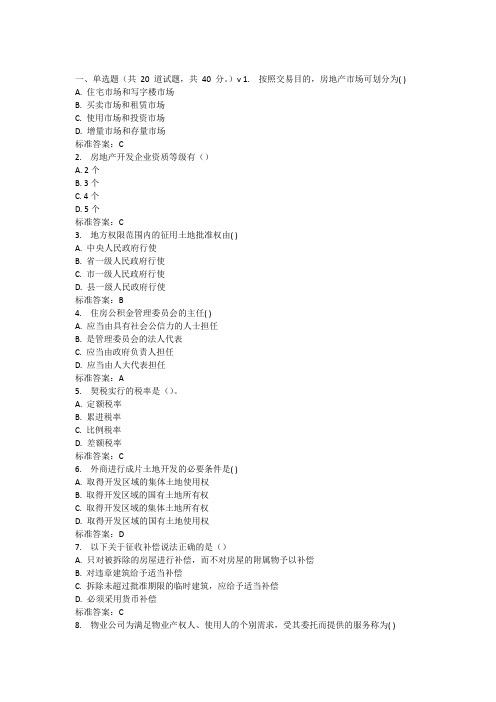 南开17春学期《房地产法》在线作业-OK-满分5下载