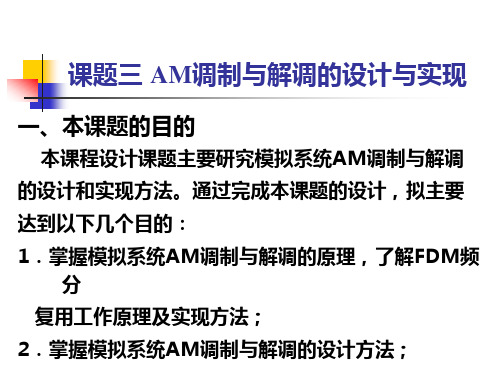 AM调制与解调的设计与实现