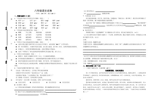 八年级语文期末试题(含答案)