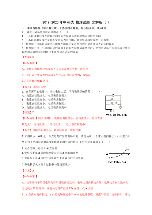 2019-2020年中考试 物理试题 含解析 (I)