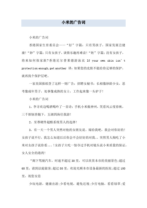 小米的广告词