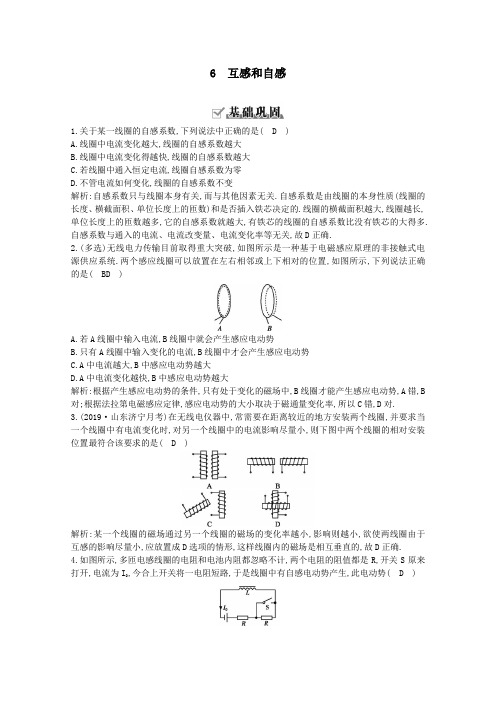 2020版高中物理第四章6互感和自感练习(含解析)新人教版选修3_2