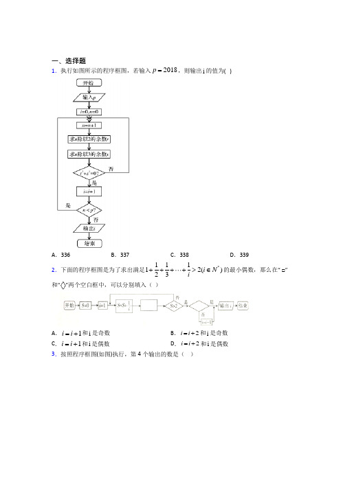 (常考题)北师大版高中数学选修1-2第二章《框图》测试题(包含答案解析)