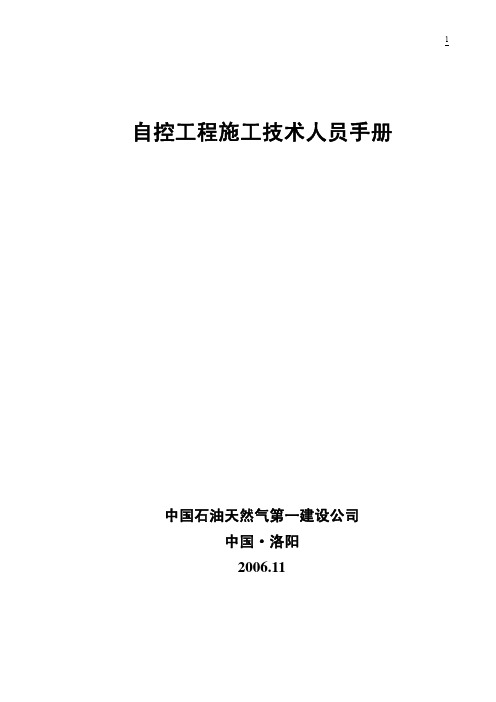 自控工程技术人员工作手册(终板).pdf