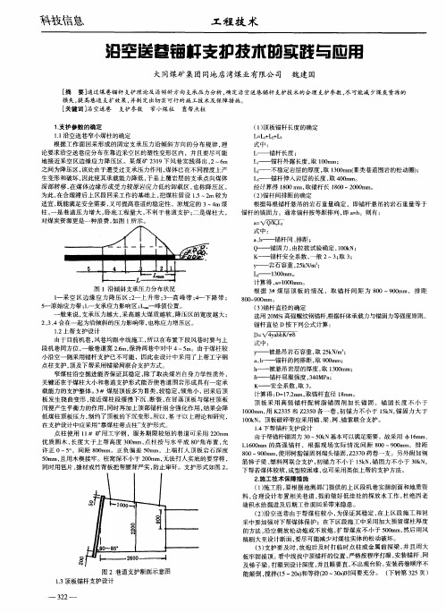 沿空送巷锚杆支护技术的实践与应用