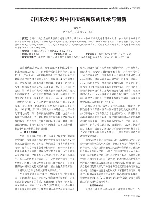 《国乐大典》对中国传统民乐的传承与创新