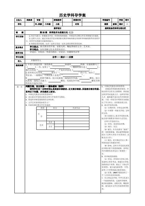 人教新课标历史八年级上册第22课 科学技术与思想文化(二)导学案