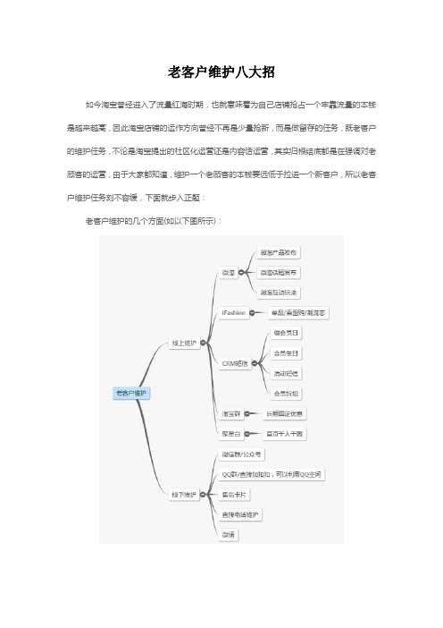 老客户维护八大招