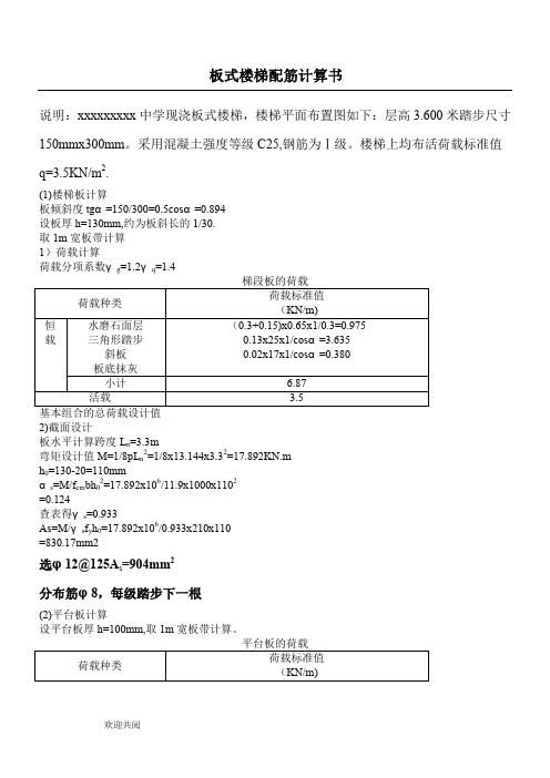 板式楼梯配筋计算书