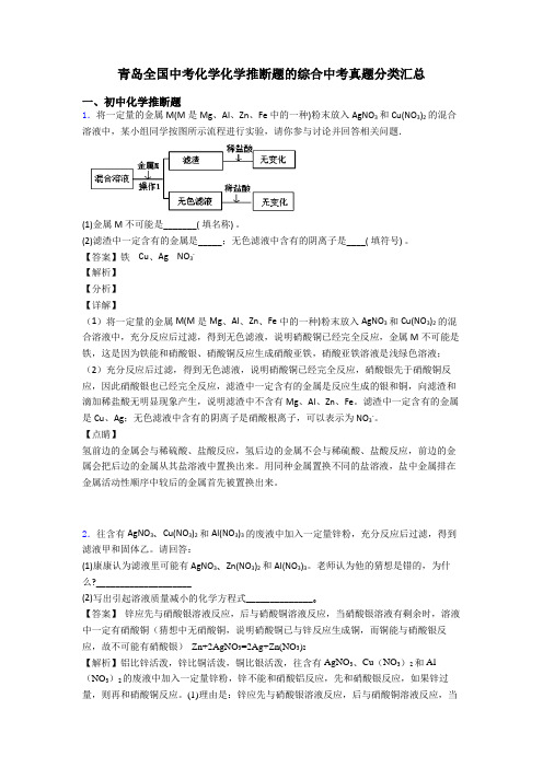 青岛全国中考化学化学推断题的综合中考真题分类汇总