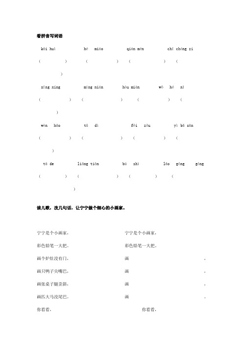 拼音、识字、组词造句练习2