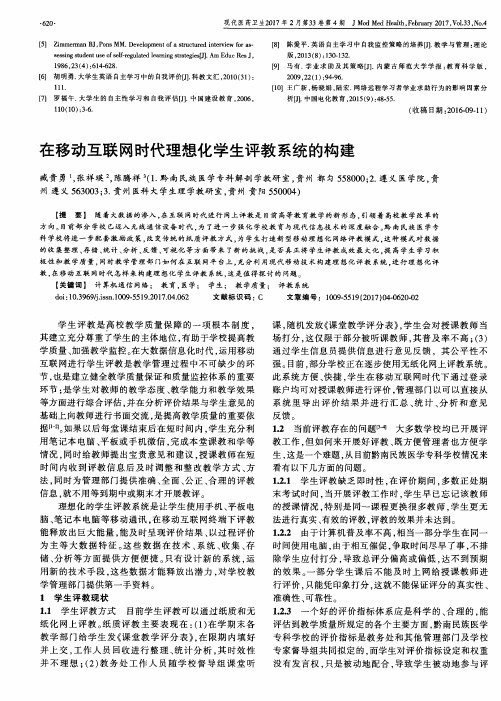 在移动互联网时代理想化学生评教系统的构建