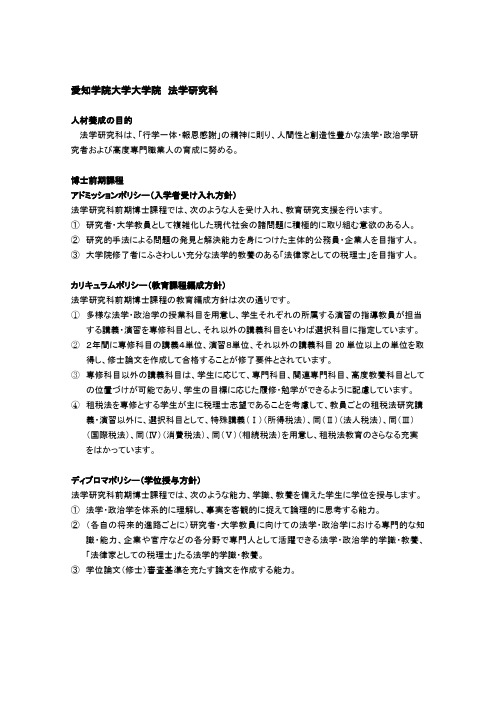 爱知学院大学大学院 法学研究科