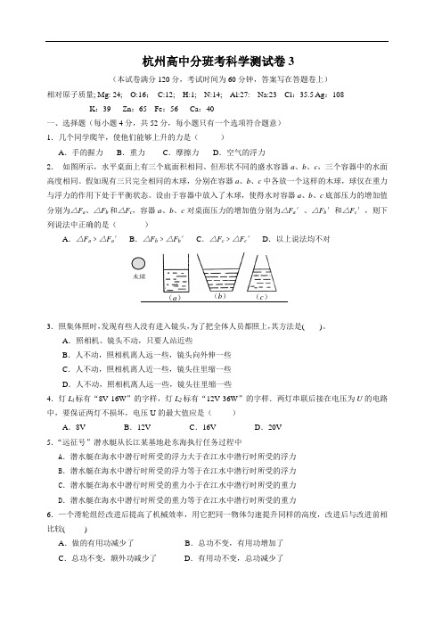 杭州高中分班考科学测试卷3