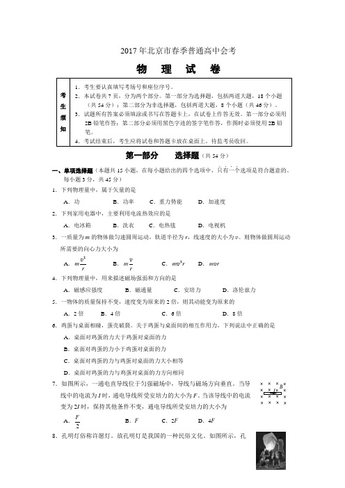 北京市2017年春季普通高中会考物理试卷-Word版含答案