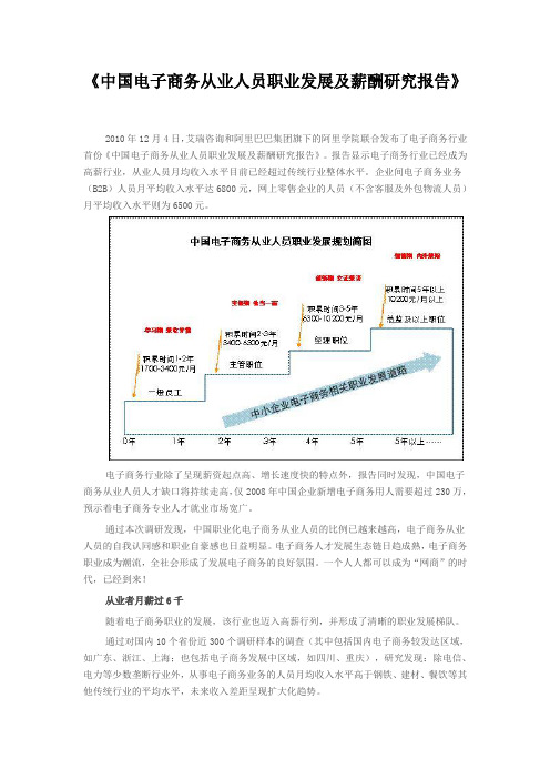 《中国电子商务从业人员职业发展及薪酬研究报告》 文档