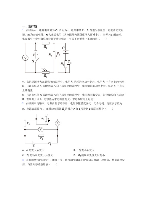 高中物理必修三第十二章《电能能量守恒定律》检测题(包含答案解析)