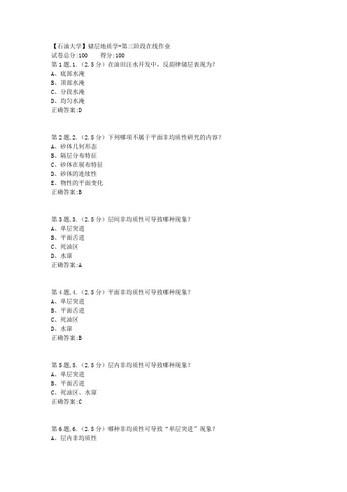 2020年春【中石油】储层地质学第三阶段在线作业(标准)