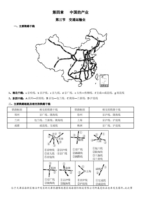 湘教版八年级地理上册4