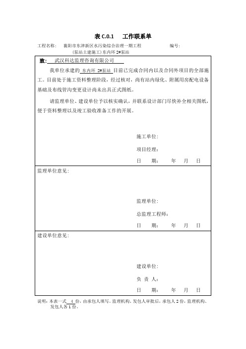 工作联系单 图纸变更联系单