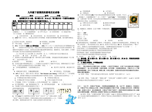 九年级下册第四次联考历史试卷