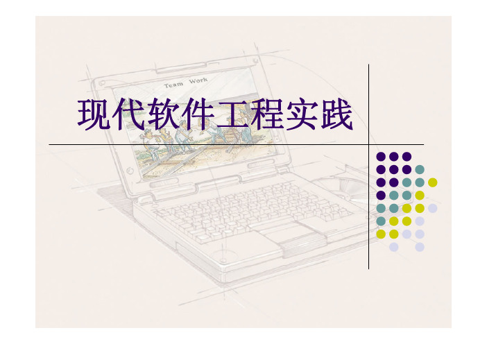 河海大学研究生课程【软件复用技术】软件工程-RUP 