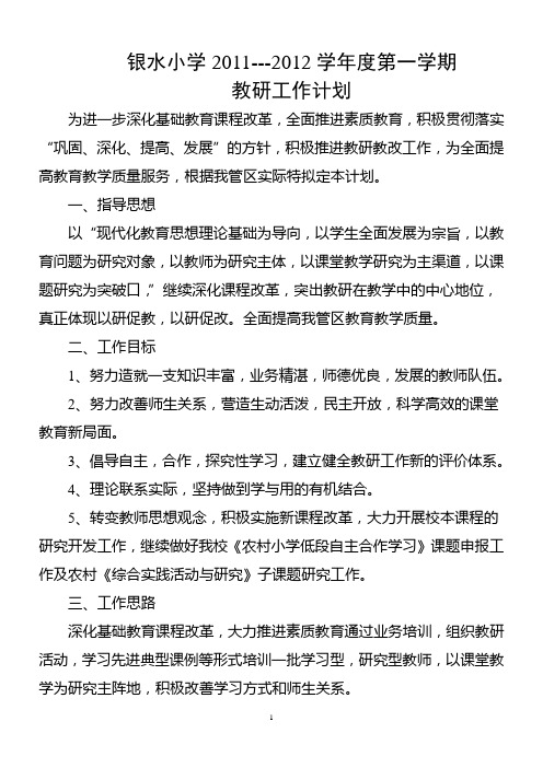 11年教研活动安排表