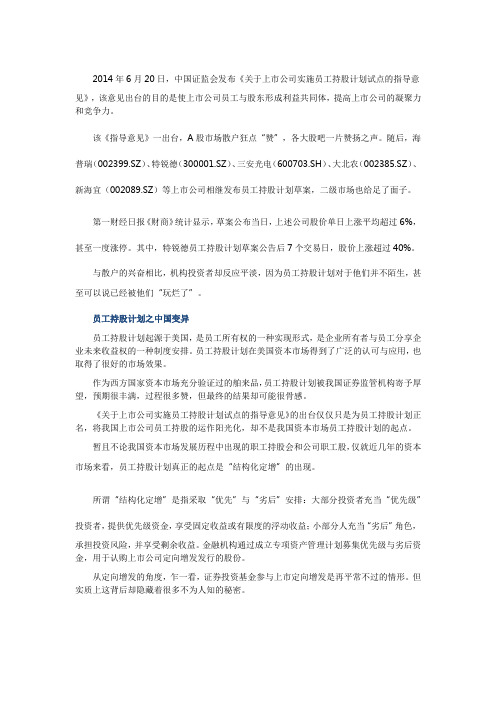 典型的“结构化定增”是如何操作的？