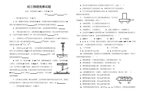 初三物理竞赛试卷4