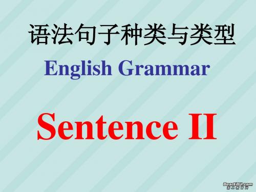 语法句子种类与类型高三英语总复习课件 新课标 人教版