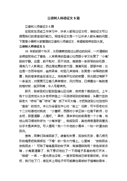 立德树人师德征文6篇