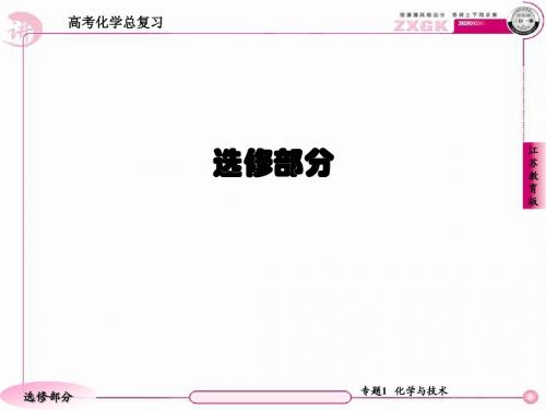 高三化学(苏教版)总复习   2-1-1化学与资源开发利用