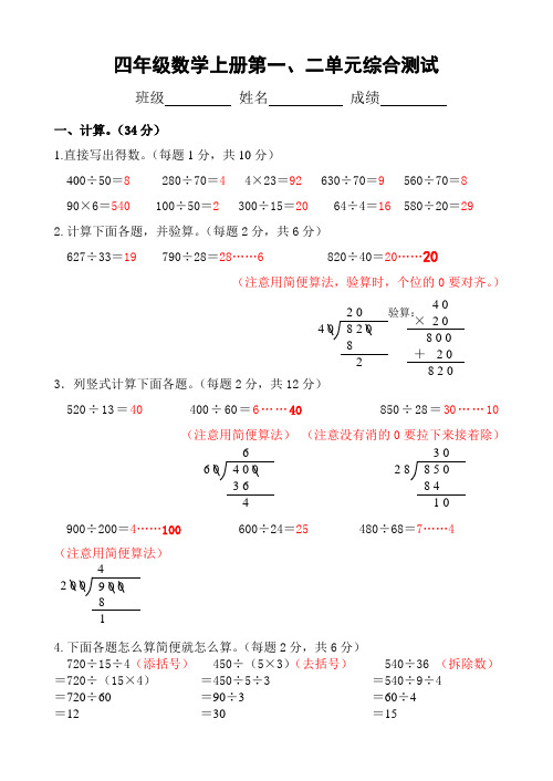 苏教版四年级数学第一、第二单元检测卷答案