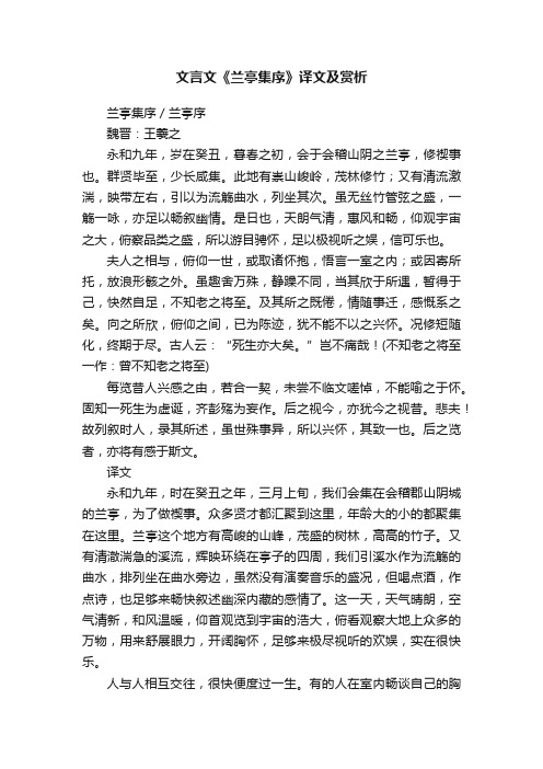 文言文《兰亭集序》译文及赏析