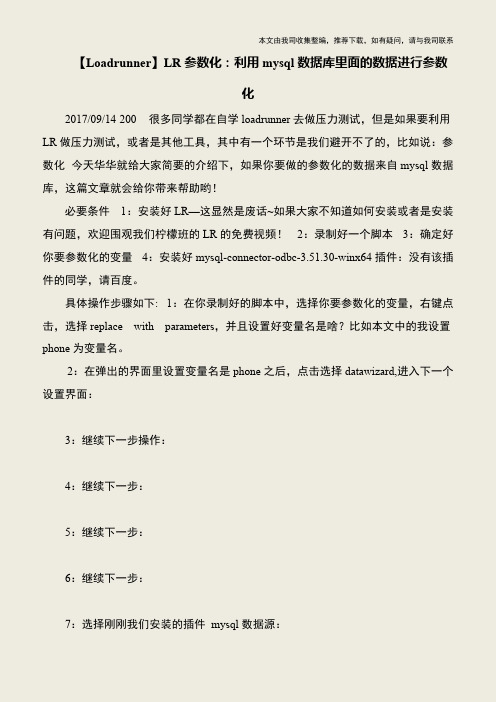 【IT专家】【Loadrunner】LR参数化：利用mysql数据库里面的数据进行参数化