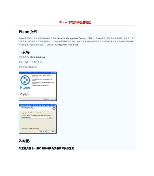 课题_Plone 下载安装配置笔记