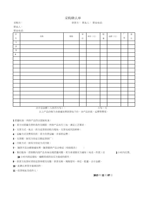 (完整版)采购确认单模板