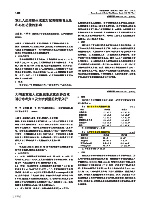 大剂量重组人红细胞生成素改善血液透析患者贫血及生活质量的效果分析