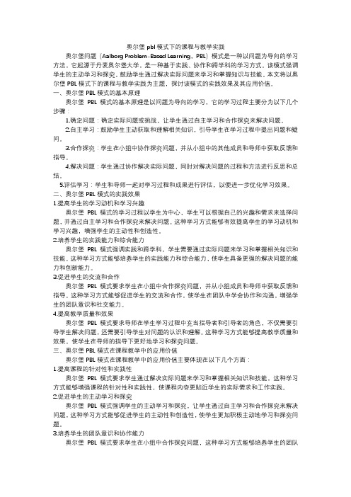 奥尔堡pbl模式下的课程与教学实践