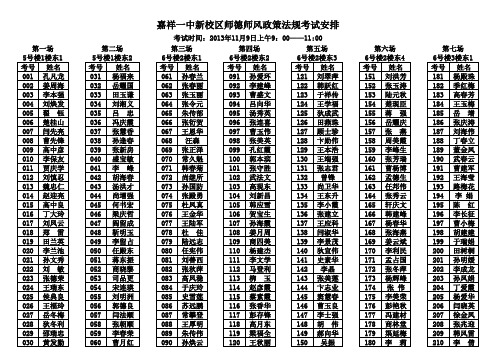 新校区师德师风政策法规考试安排