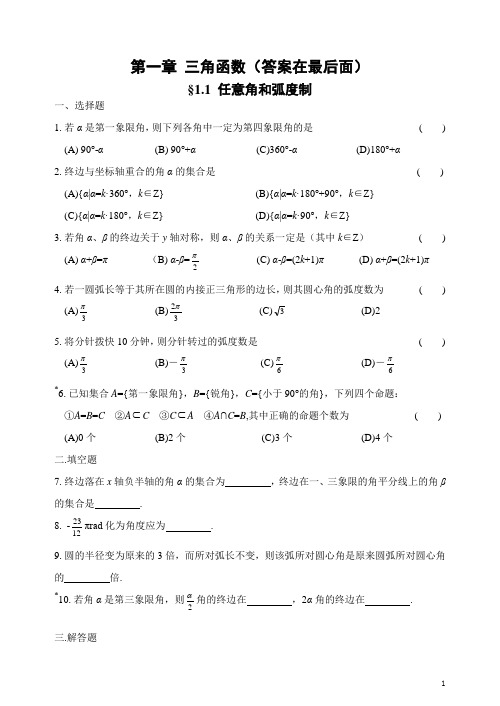 数学必修四同步练习(有答案)