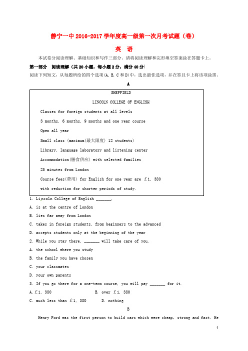 甘肃省静宁县第一中学高一英语上学期第一次月考试题(无答案)