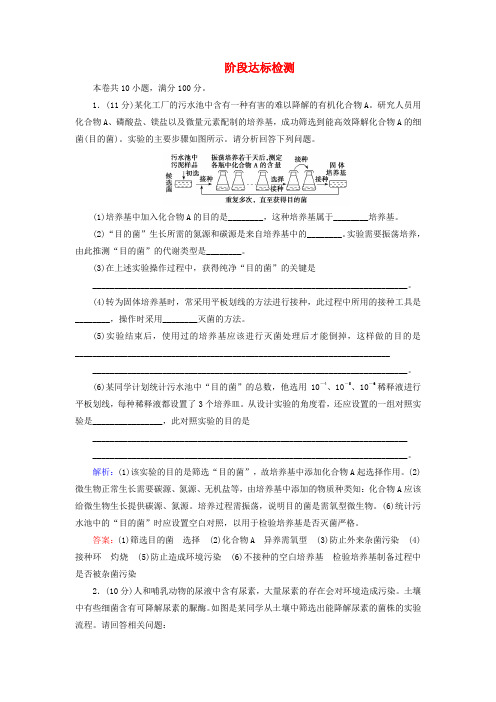 优化探究(新课标)高考生物一轮复习阶段达标检测新人教版选修1