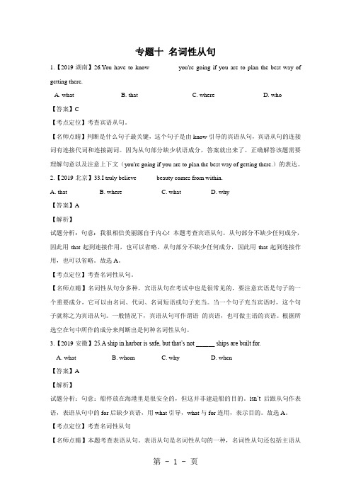 15年高考英语试题分类汇编：名词性从句-最新教学文档