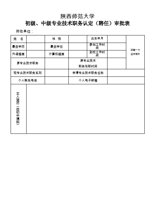 陕西师范大学