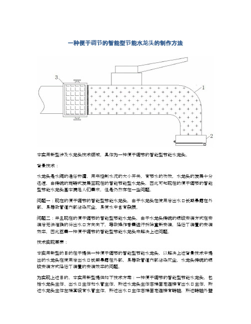 一种便于调节的智能型节能水龙头的制作方法